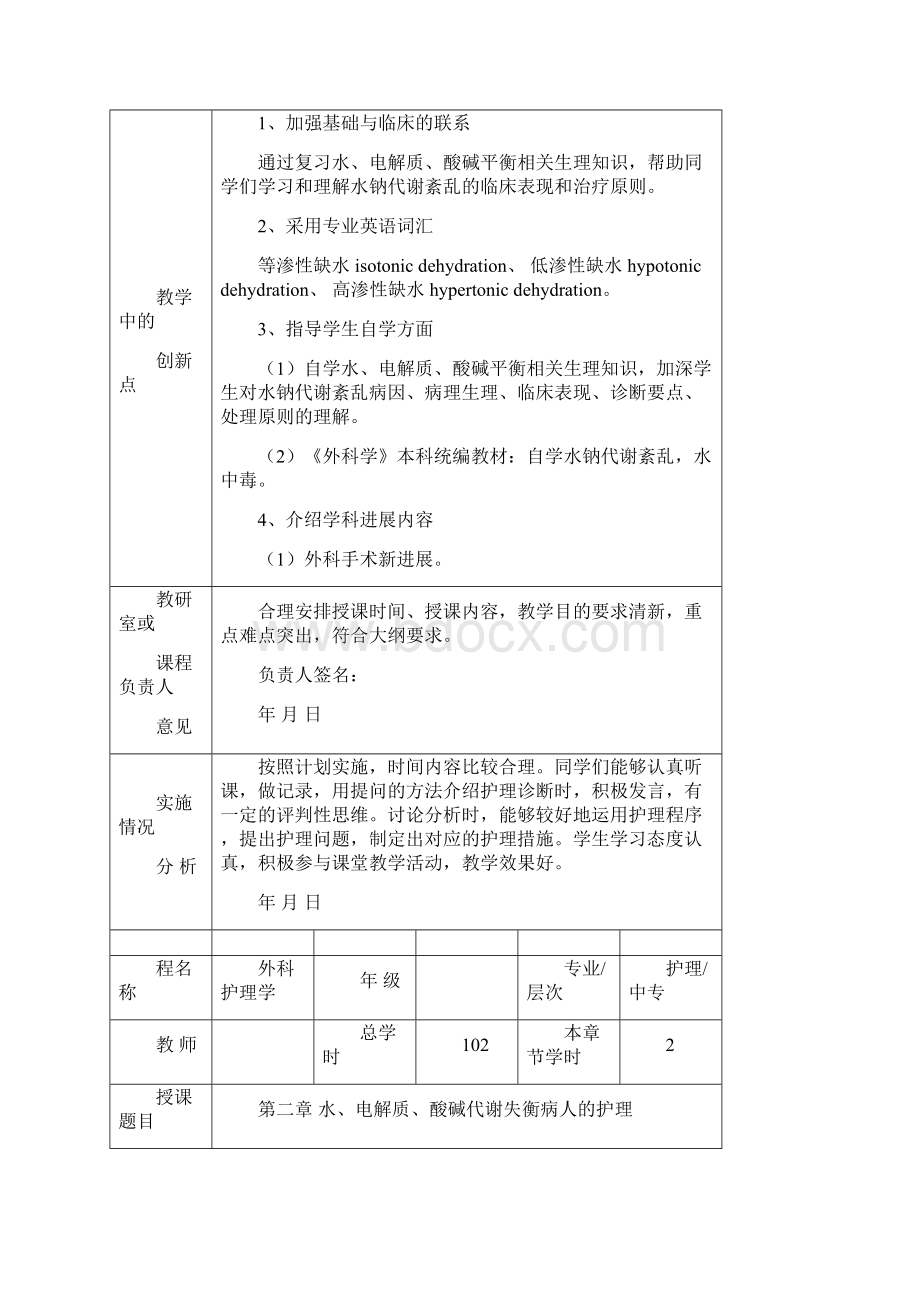 外科护理学教学案.docx_第3页