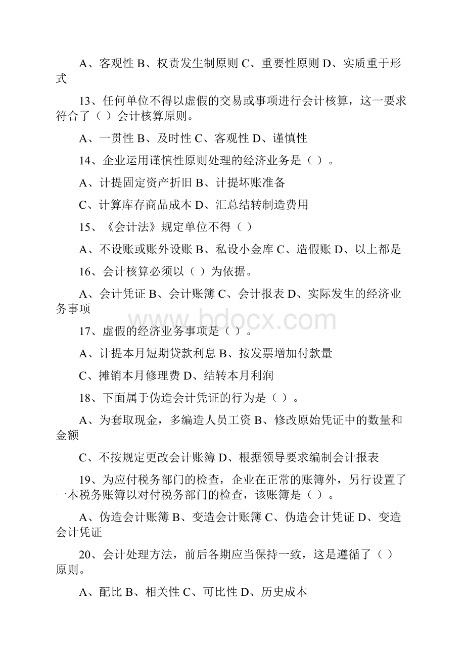 财经法规习题.docx_第3页