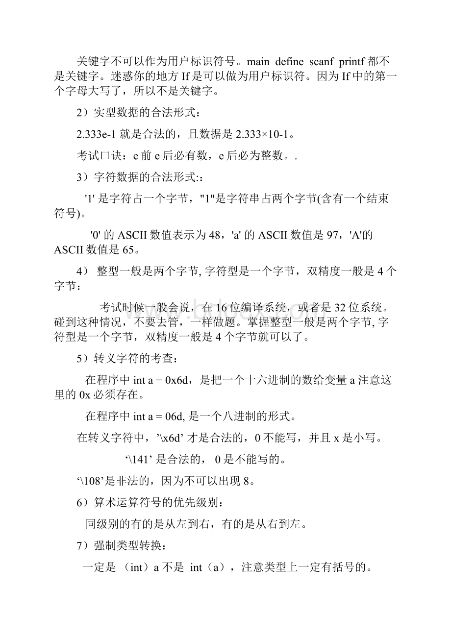 c语言总复习.docx_第2页