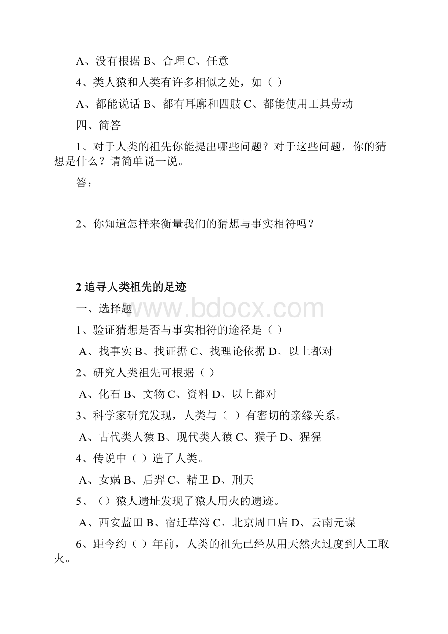 最新大象版六年级科学下册综合复习题带答案.docx_第2页