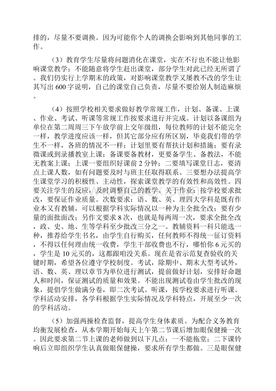 八年级第二学期工作计划.docx_第2页