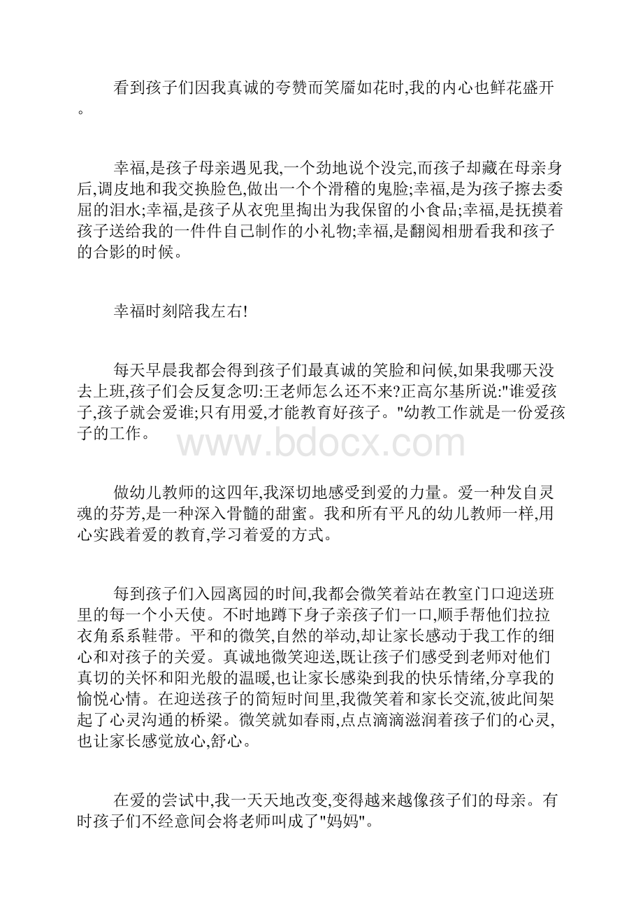 幼儿教师师德师风演讲稿大全.docx_第2页