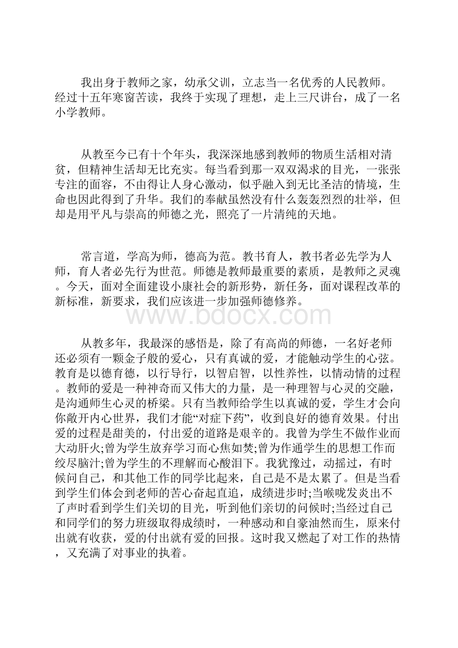 幼儿教师师德师风演讲稿大全.docx_第3页