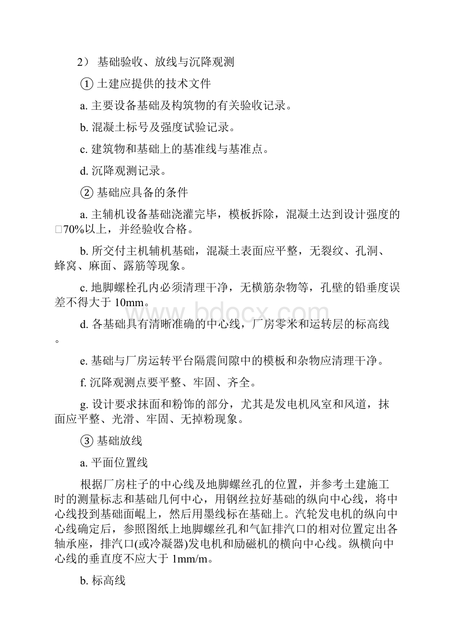 汽轮机安装办法.docx_第3页