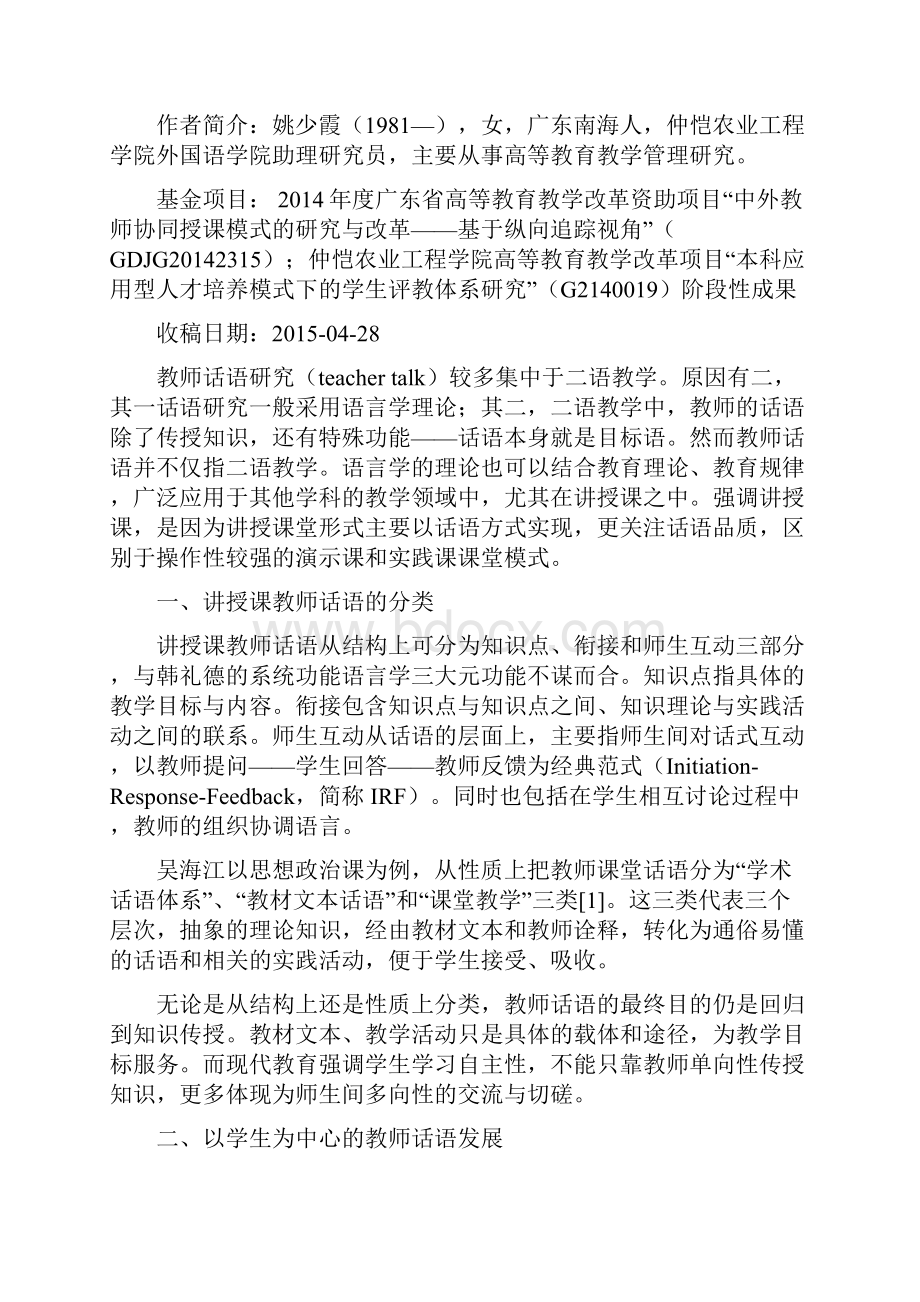 讲授课堂教师话语研究基于学生中心的教学模式.docx_第2页