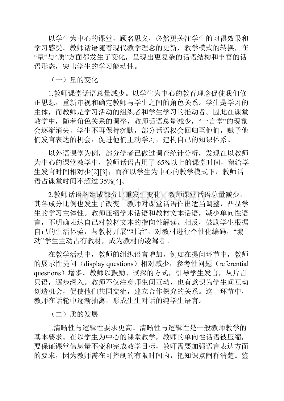 讲授课堂教师话语研究基于学生中心的教学模式.docx_第3页