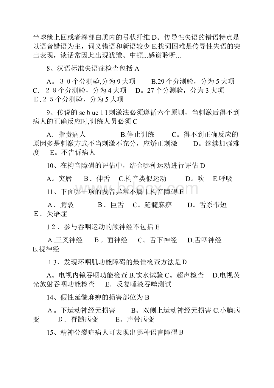 言语治疗复习题精选干货.docx_第2页