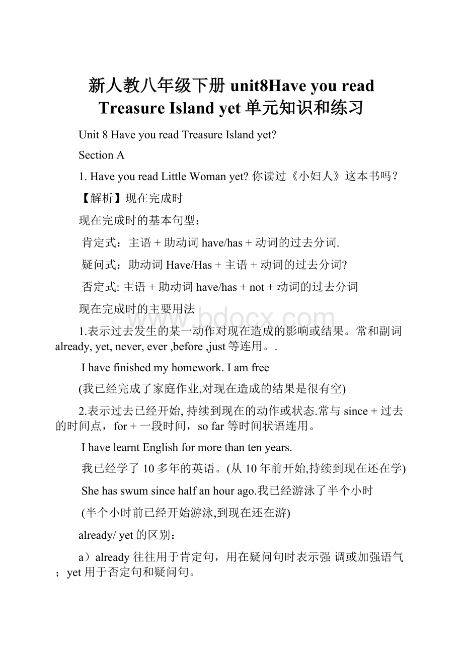 新人教八年级下册unit8Have you read Treasure Island yet单元知识和练习.docx_第1页