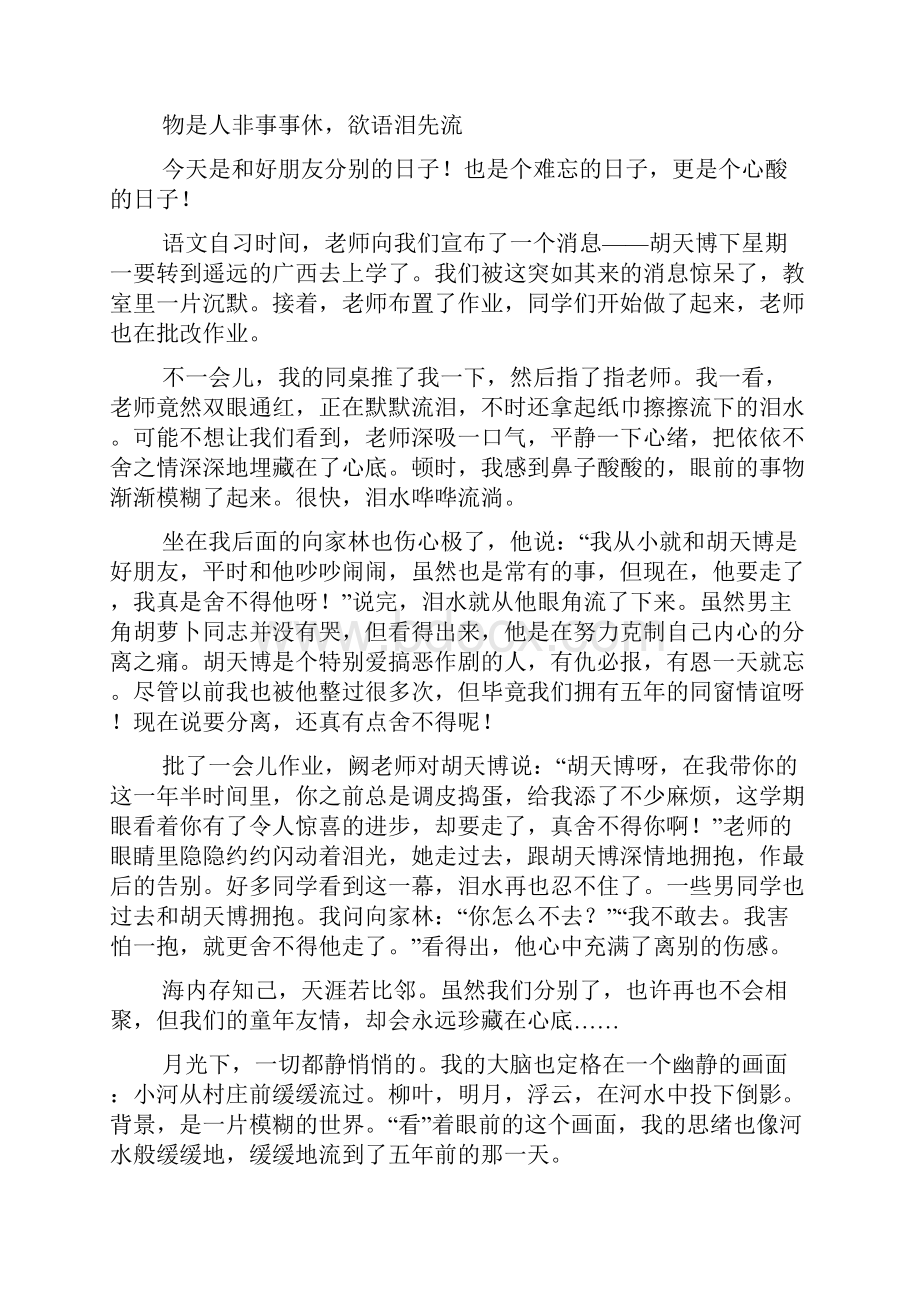 以离别为话题的高一作文范文精选12篇.docx_第2页