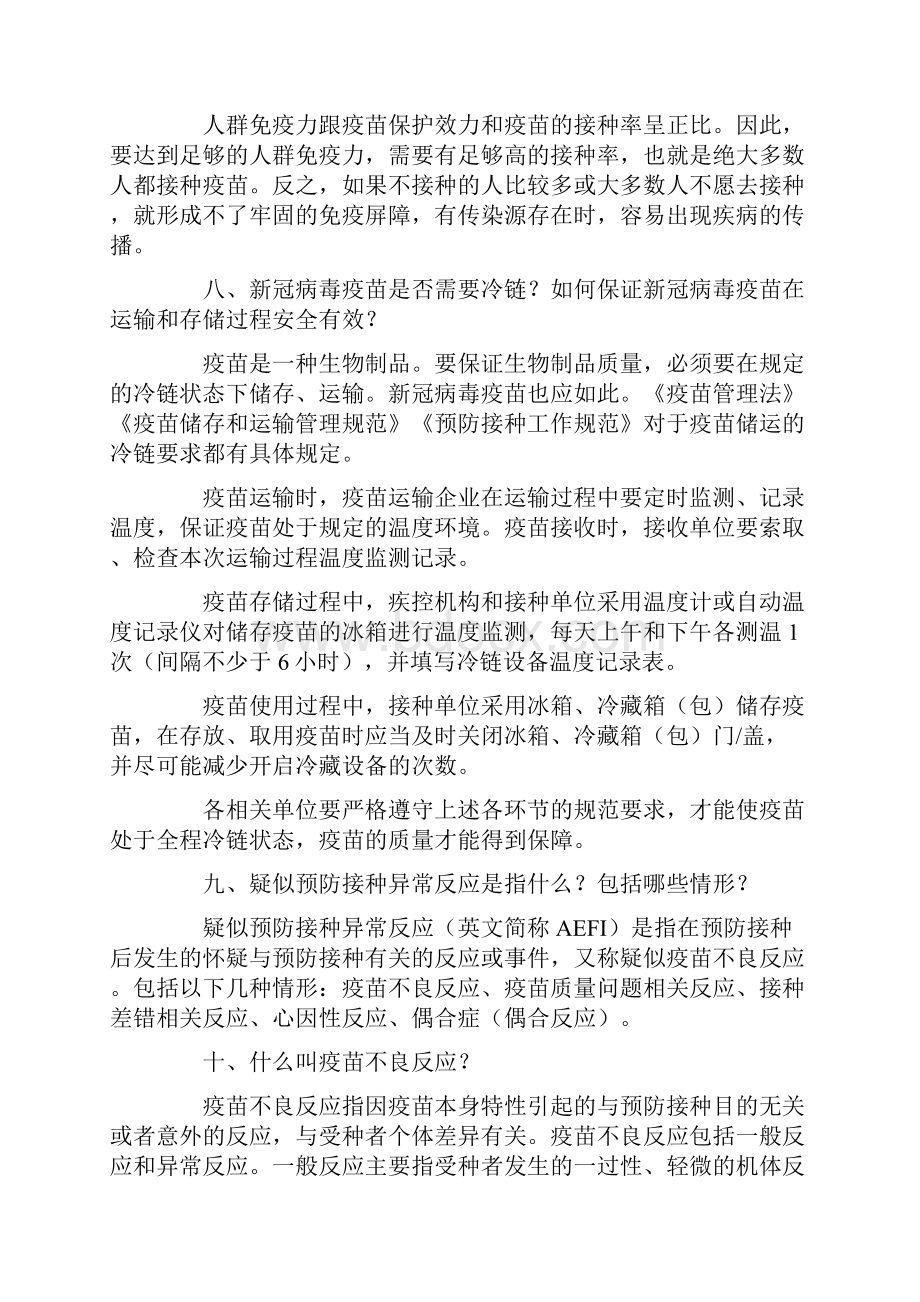 新冠病毒疫苗接种问答官方版.docx_第3页