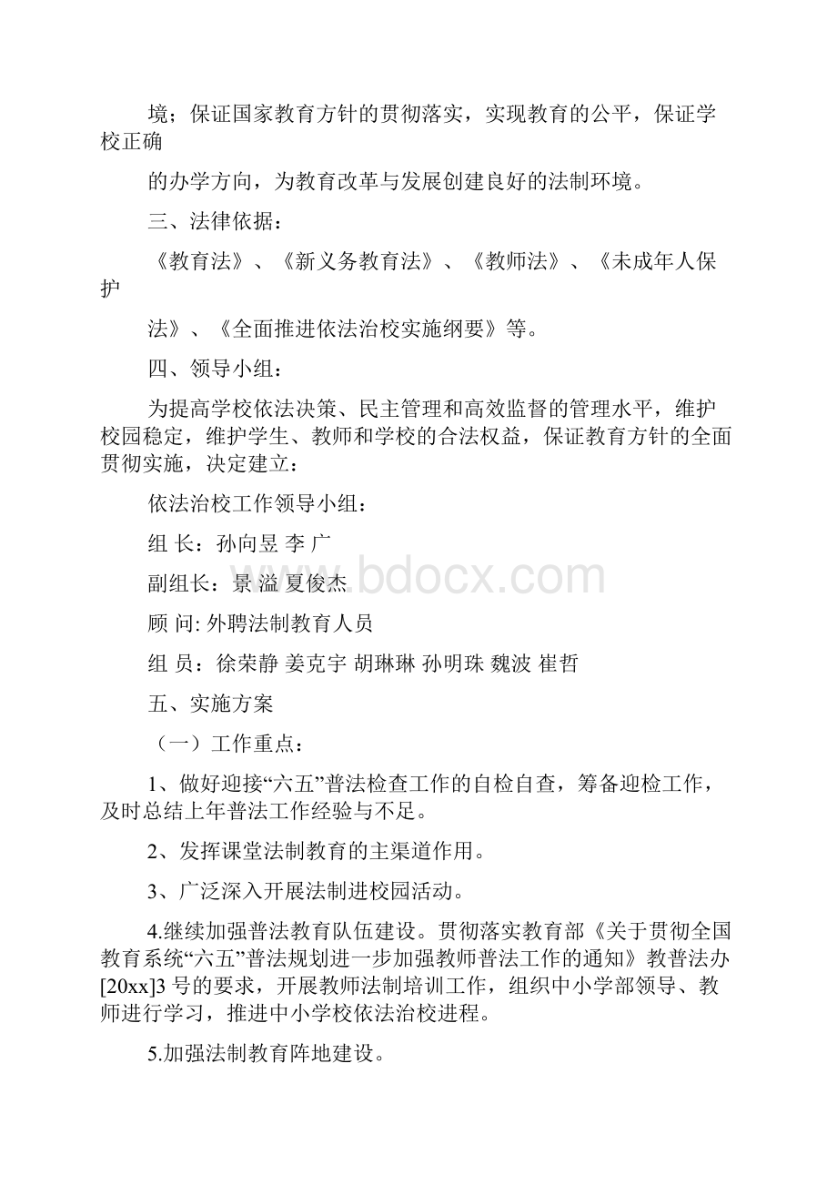 依法治教的基本原则.docx_第2页