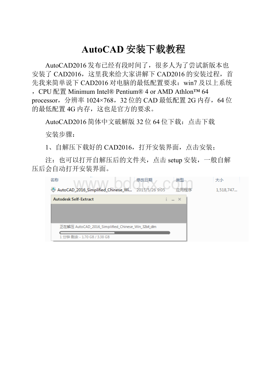 AutoCAD安装下载教程Word文档下载推荐.docx