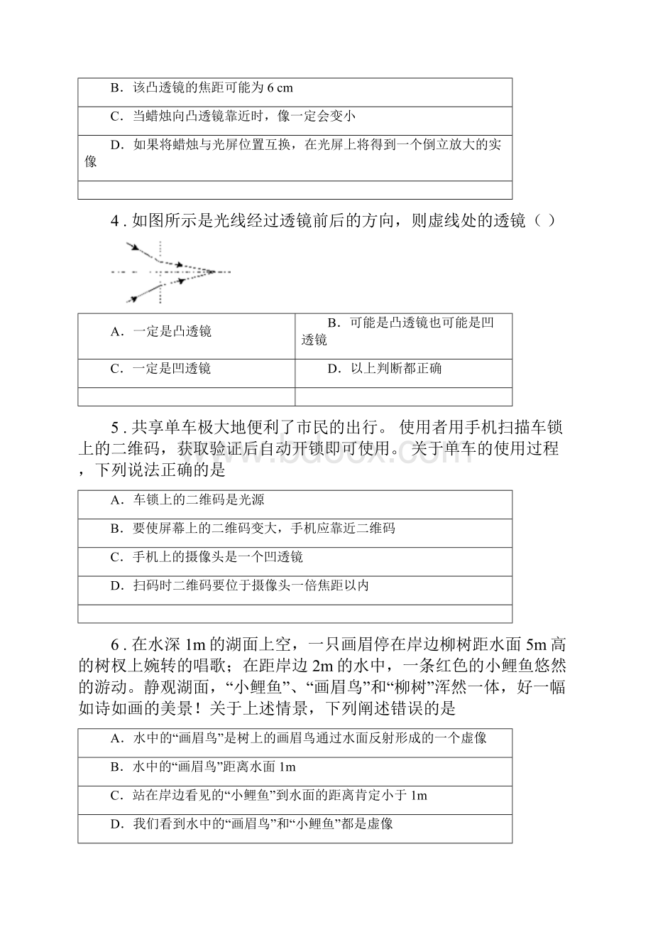 新人教版版八年级月考物理试题A卷模拟.docx_第2页