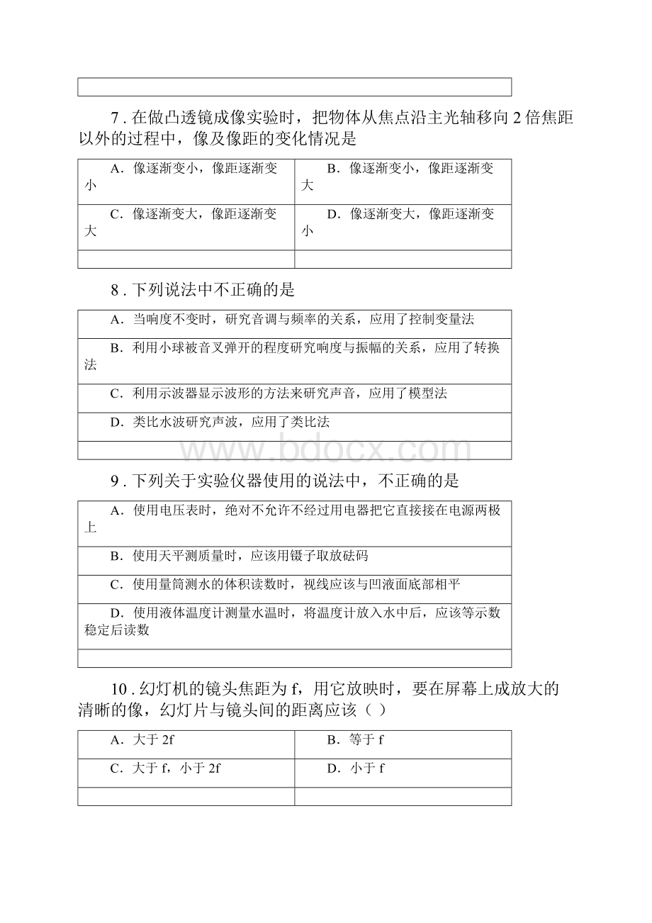 新人教版版八年级月考物理试题A卷模拟.docx_第3页