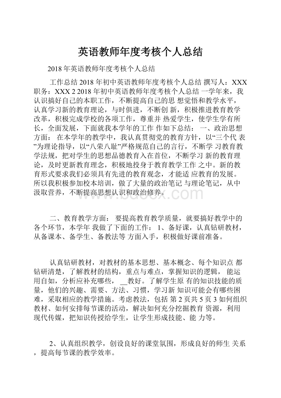 英语教师年度考核个人总结.docx_第1页