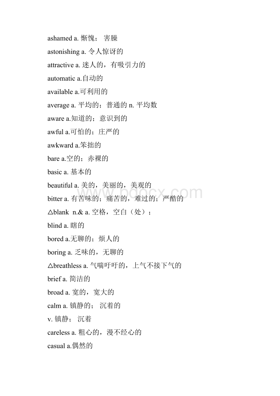 浙江省高考英语词汇分类整理形容词.docx_第2页