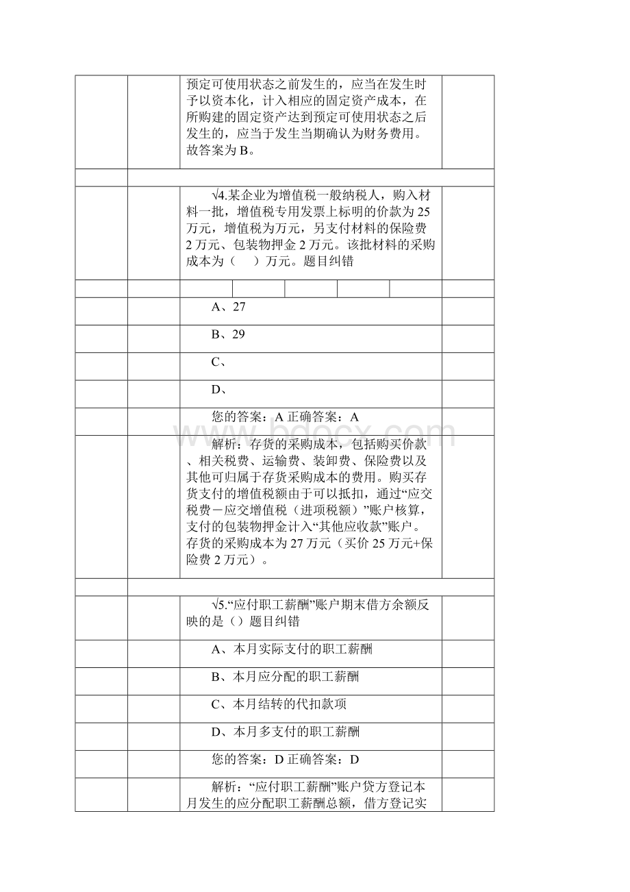 真题含答案会计基础无纸化模拟考试.docx_第3页