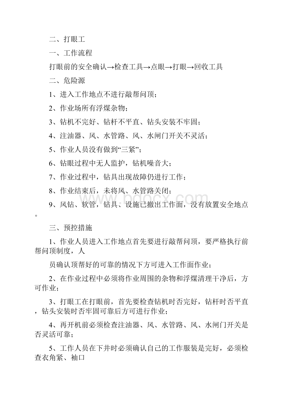 煤矿各岗危险源辨识内容.docx_第3页