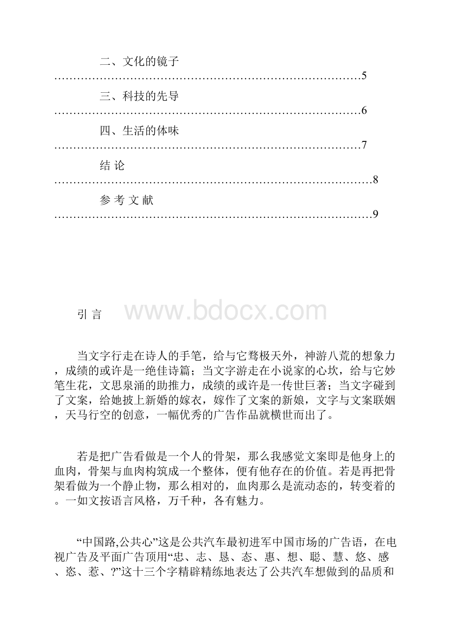 奥迪汽车文案策划案例.docx_第2页