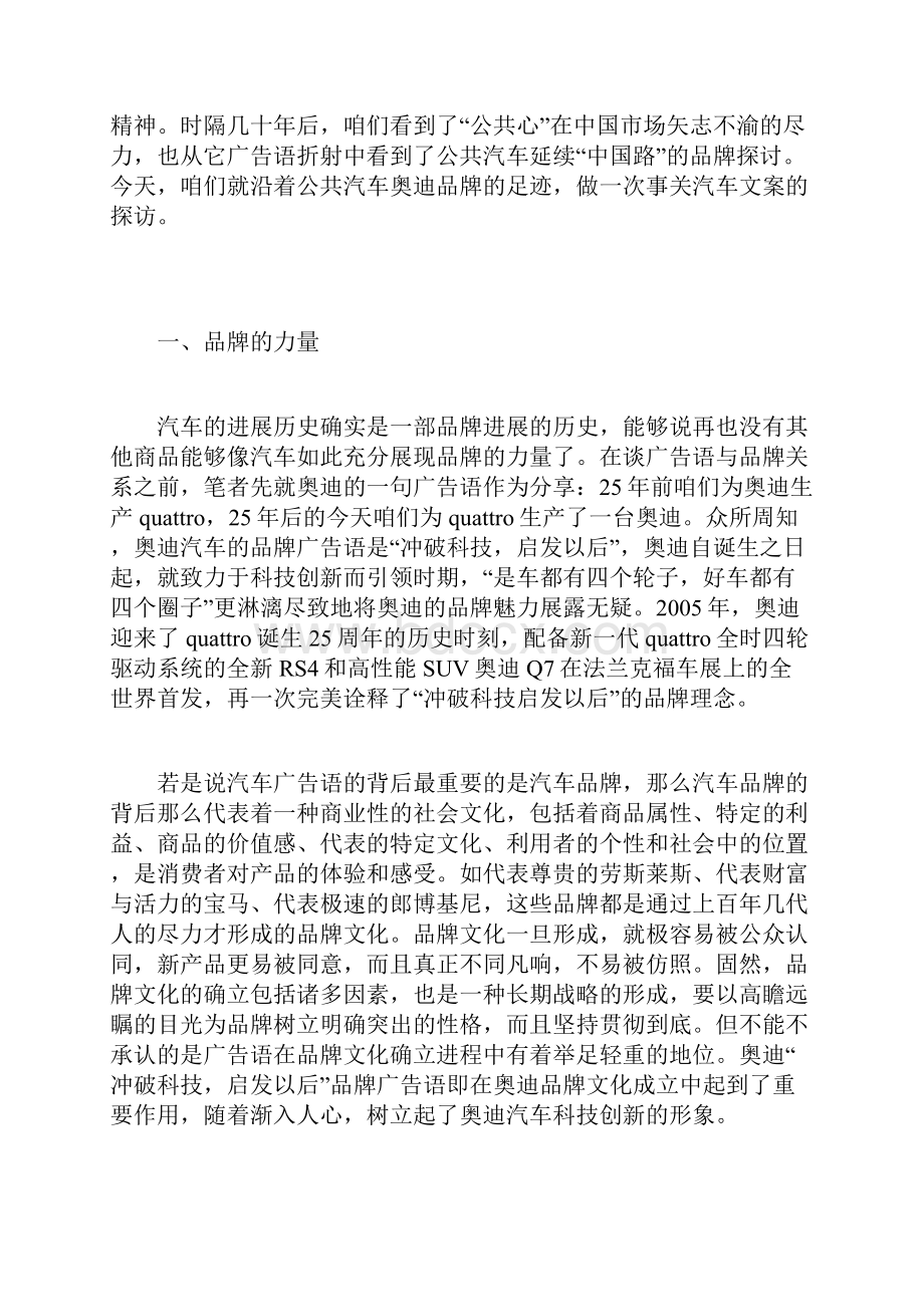 奥迪汽车文案策划案例.docx_第3页