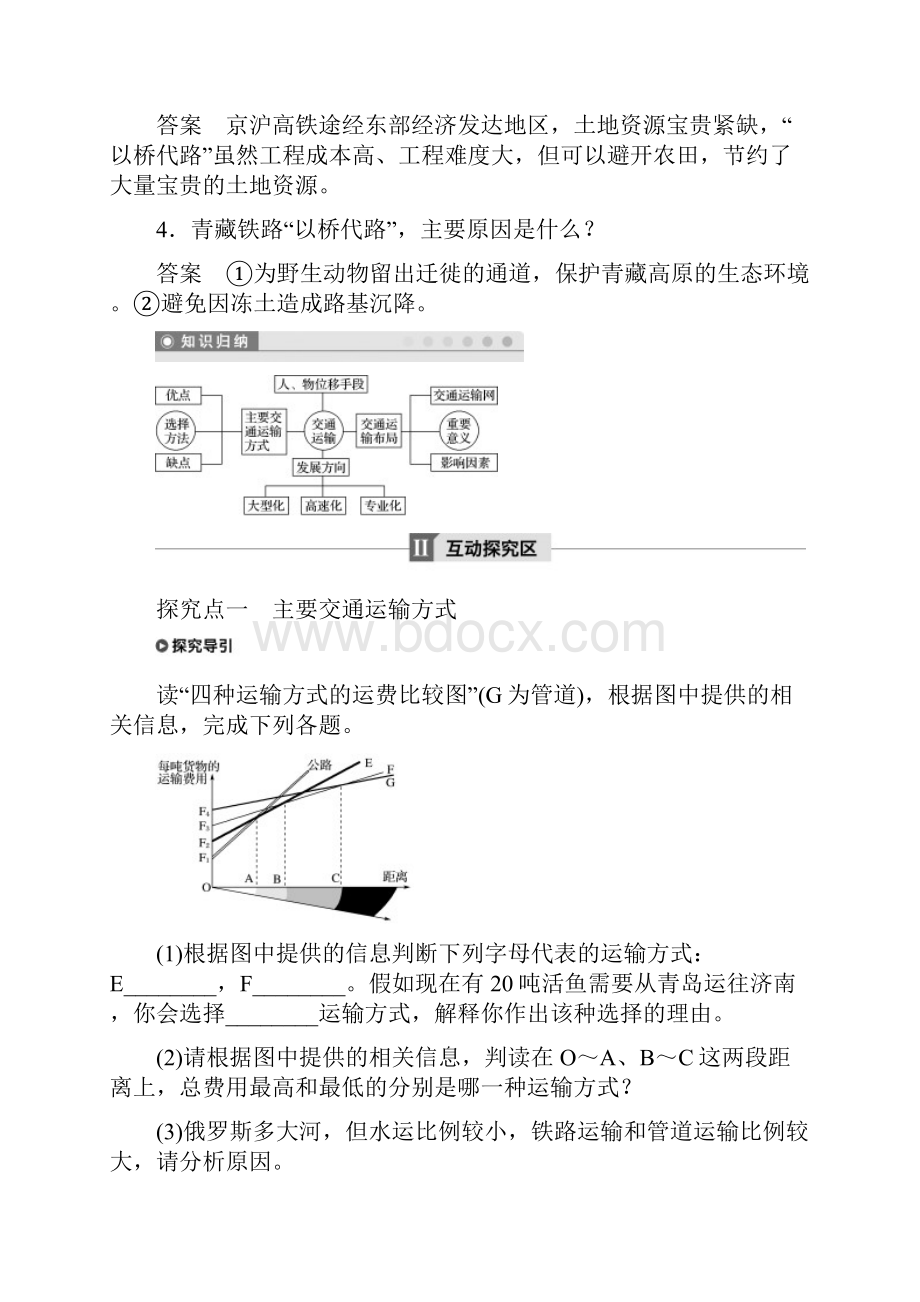 高中地理第五章交通运输布局及其影响第一节交通运输方式和布局学案人教版.docx_第3页