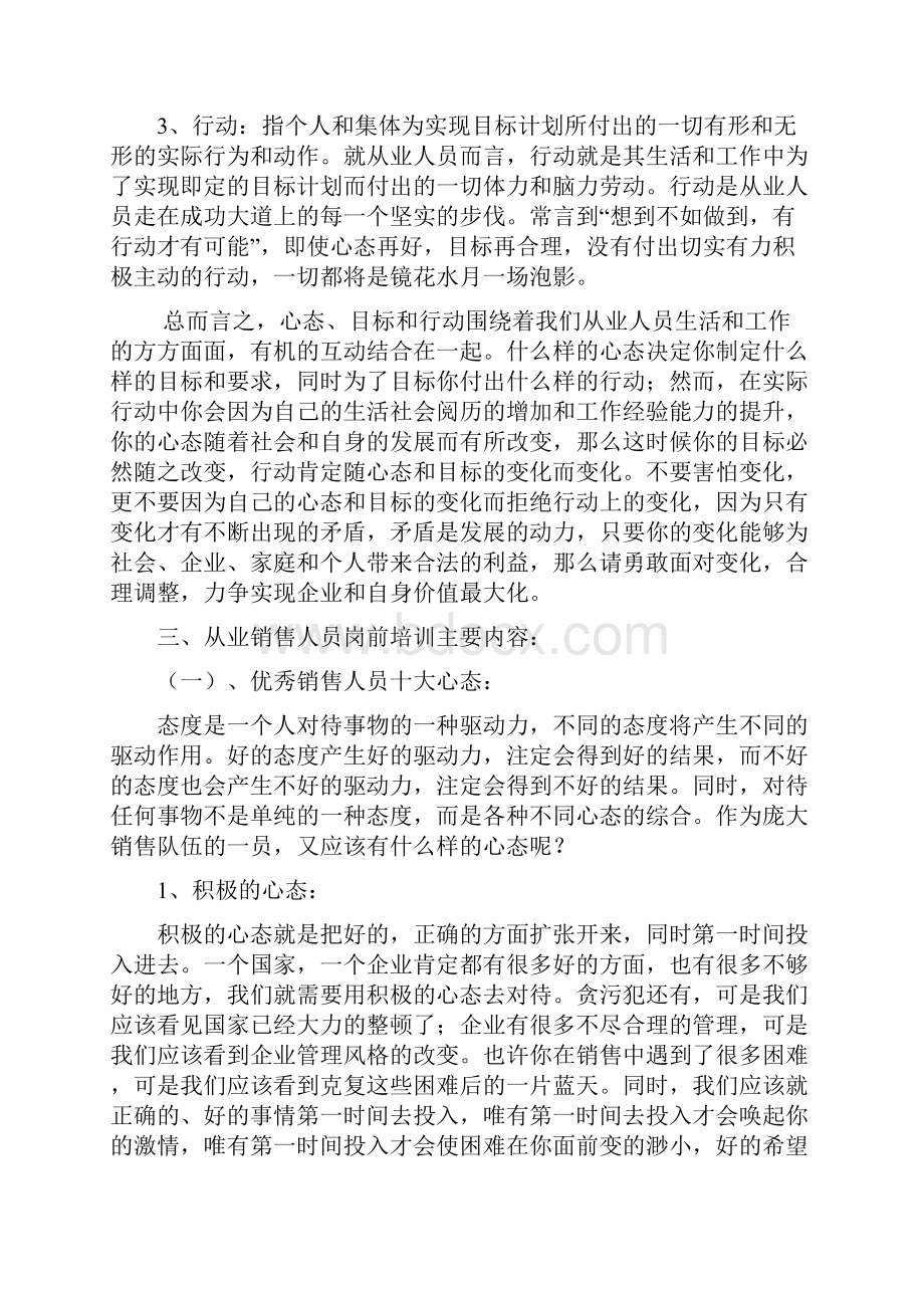 新进员工销售人员岗前培训.docx_第2页