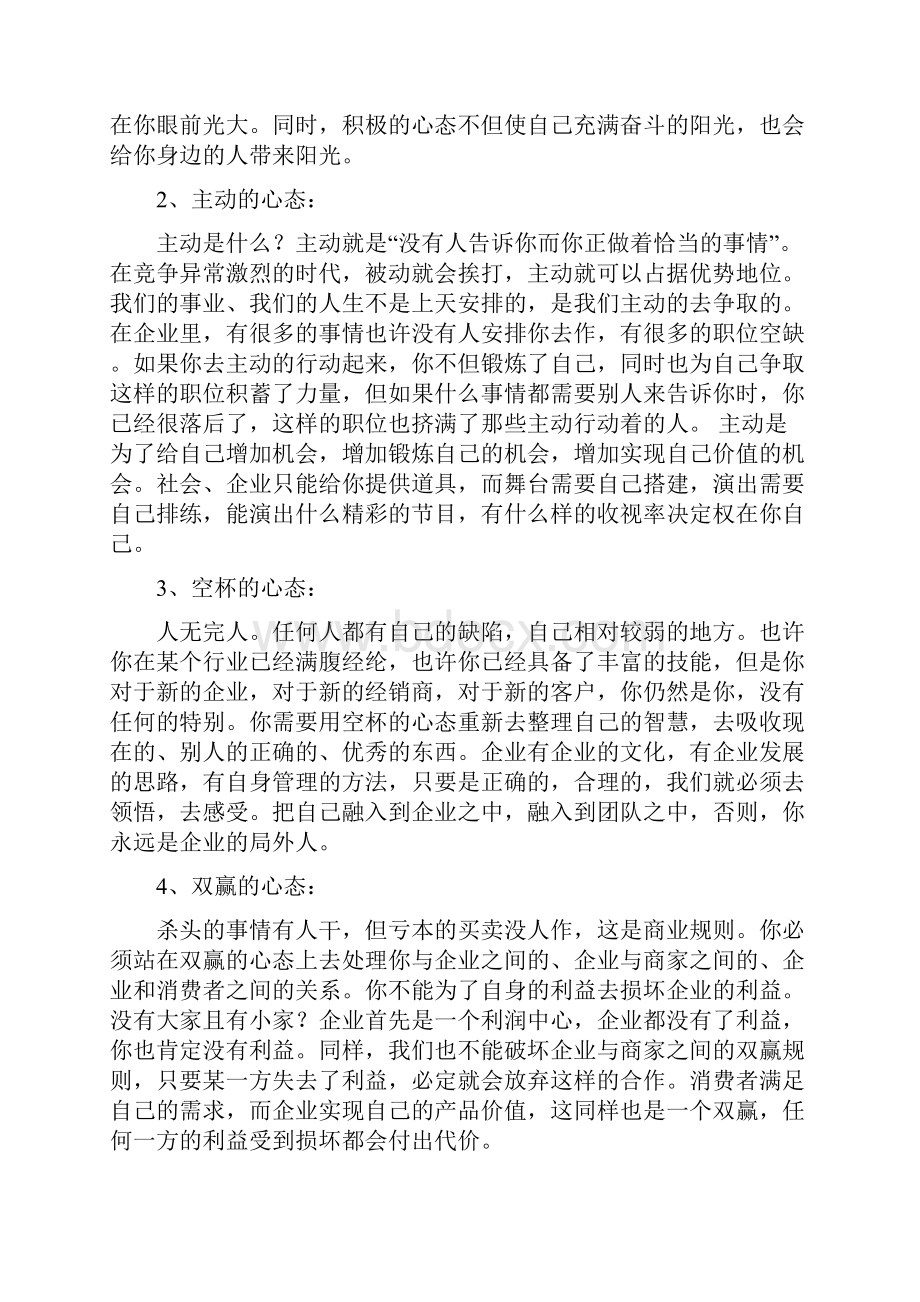 新进员工销售人员岗前培训.docx_第3页