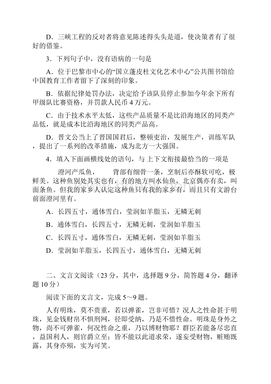 高二上学期教学质量联合检测.docx_第2页