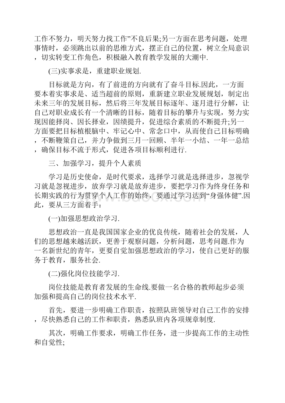 中职教师教学工作计划.docx_第2页