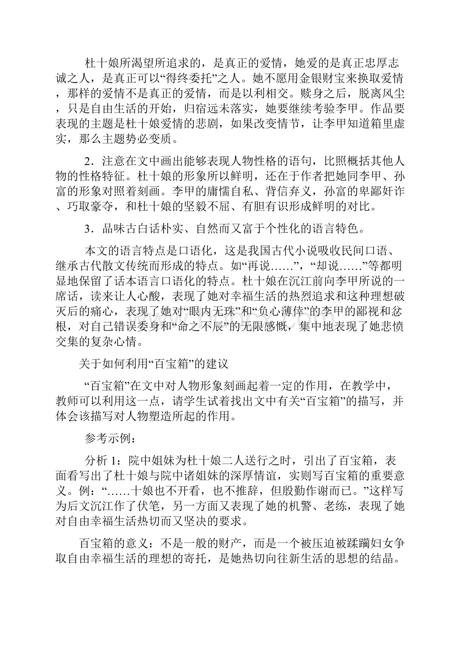 《杜十娘怒沉百宝箱》之人物形象分析之欧阳德创编.docx_第2页