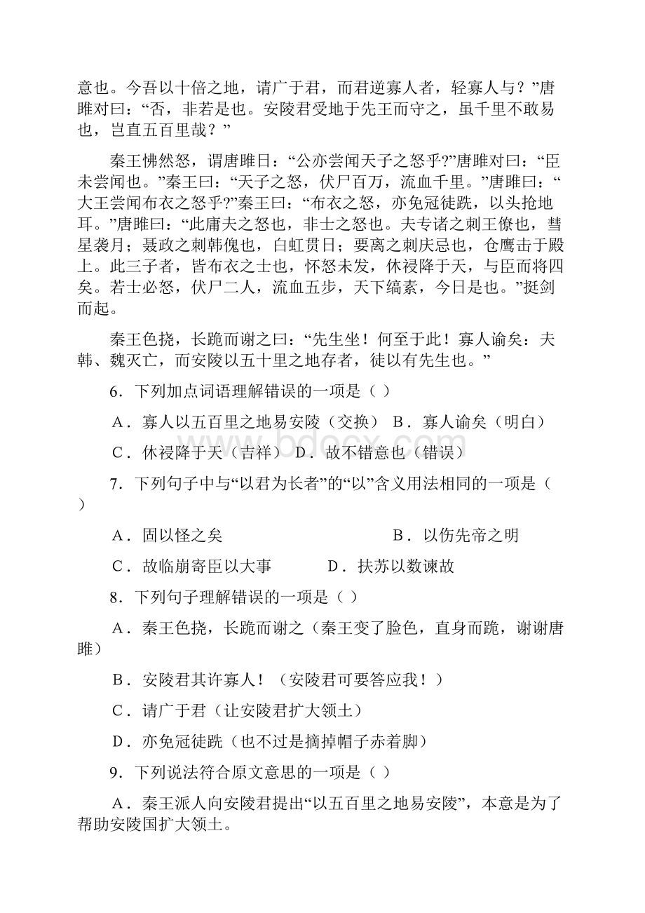 广东省佛山市南海区桂城街道叠滘中学届九年级月考语文试题附答案440307.docx_第3页