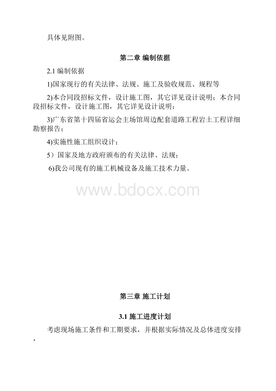 双向水泥搅拌桩专项施工方案.docx_第3页