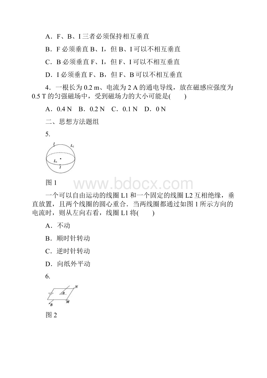 届高三物理一轮复习学案第八章 学案40磁场对电流的作用.docx_第2页