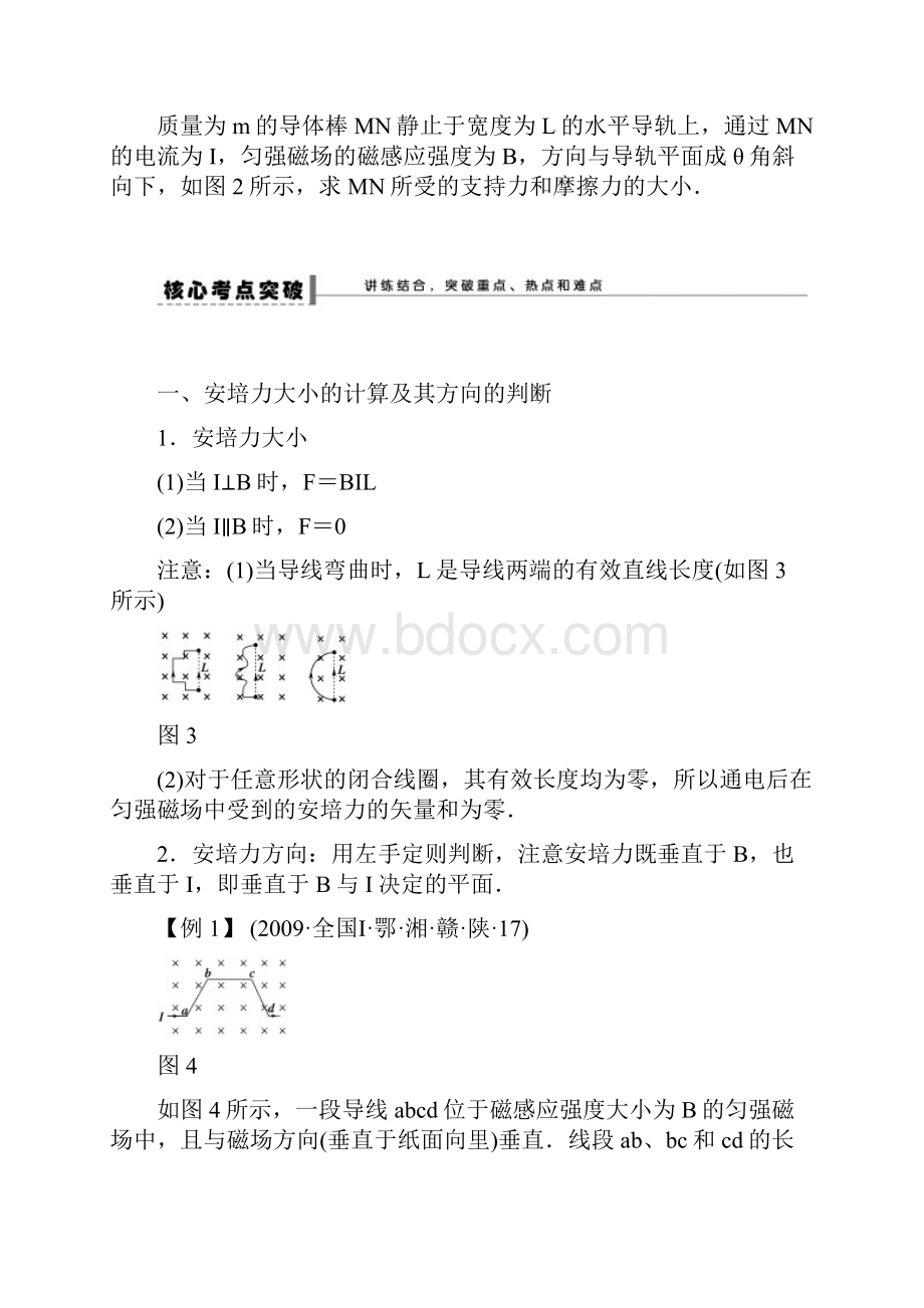 届高三物理一轮复习学案第八章 学案40磁场对电流的作用.docx_第3页