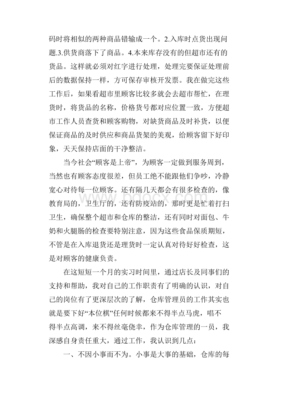 仓库实践报告.docx_第3页