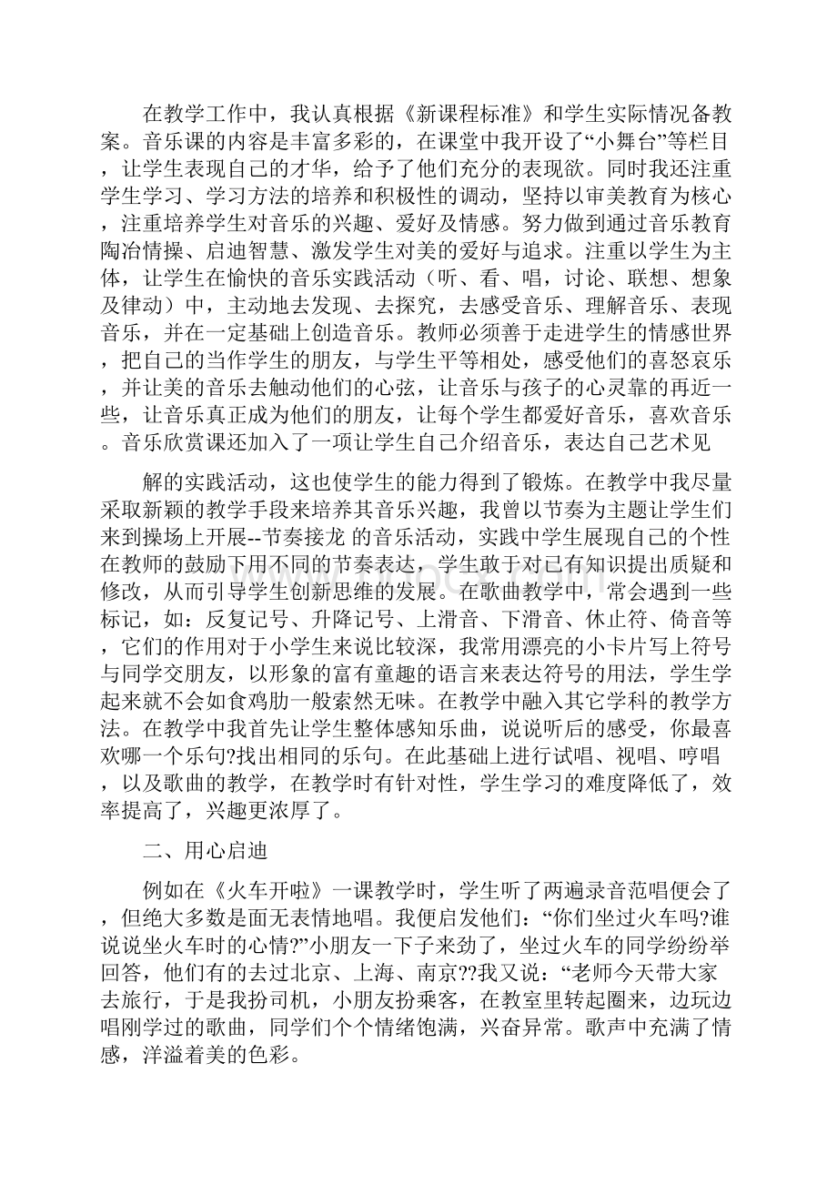 总结范文小学音乐教学工作总结精选多篇.docx_第3页