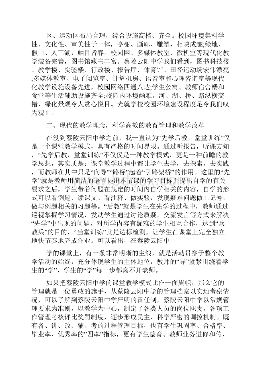 赴外地学校学习心得总结.docx_第2页