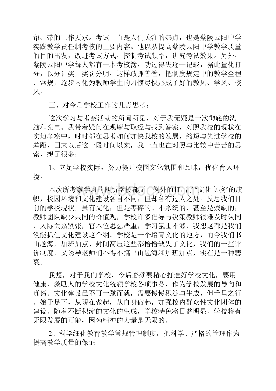 赴外地学校学习心得总结.docx_第3页