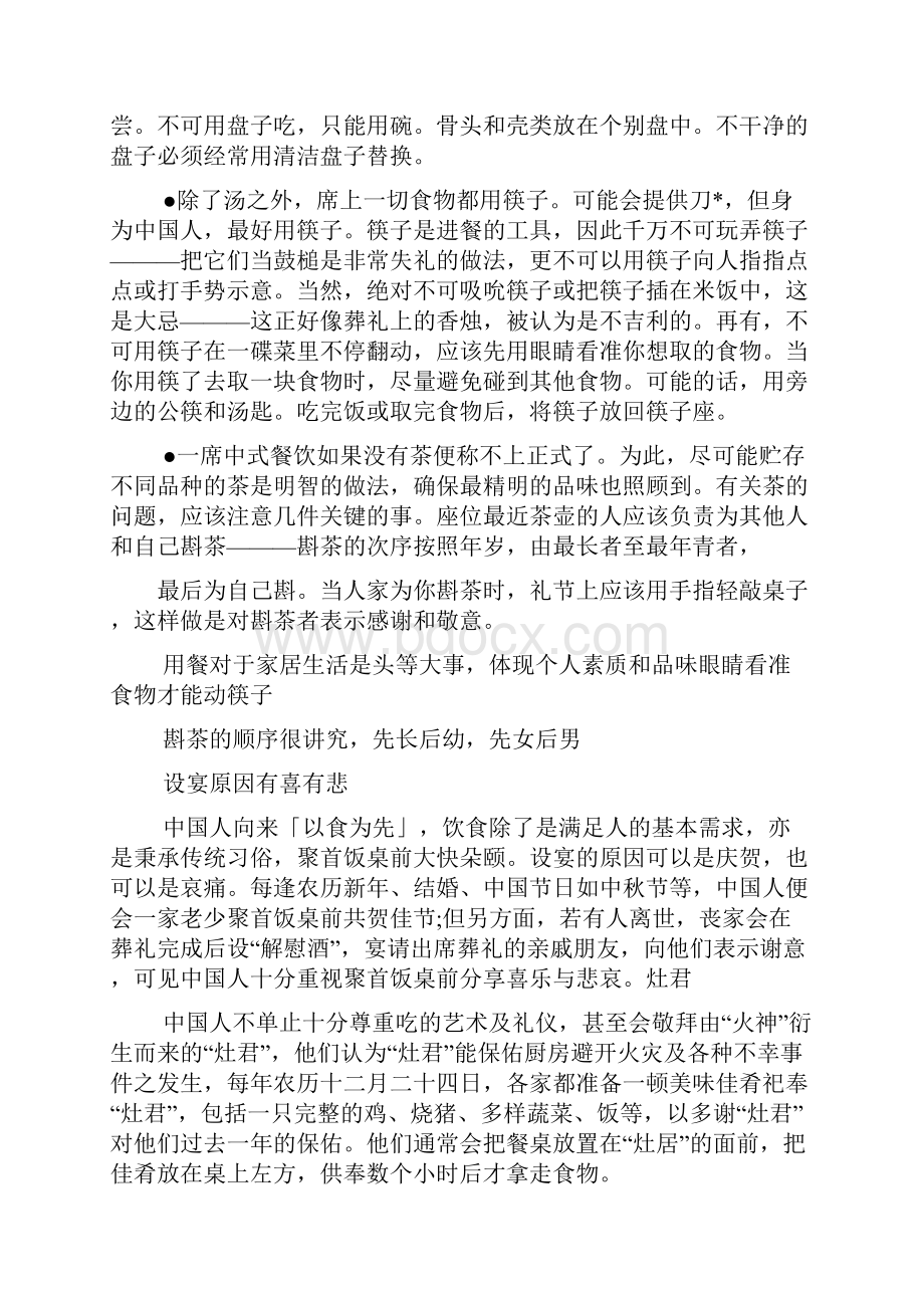 生活礼仪常识大全Word文件下载.docx_第2页