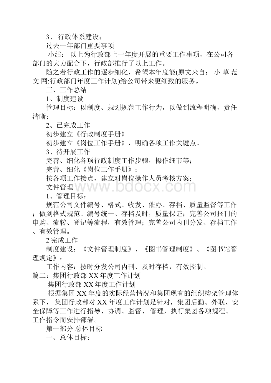 行政部门年度工作计划.docx_第2页