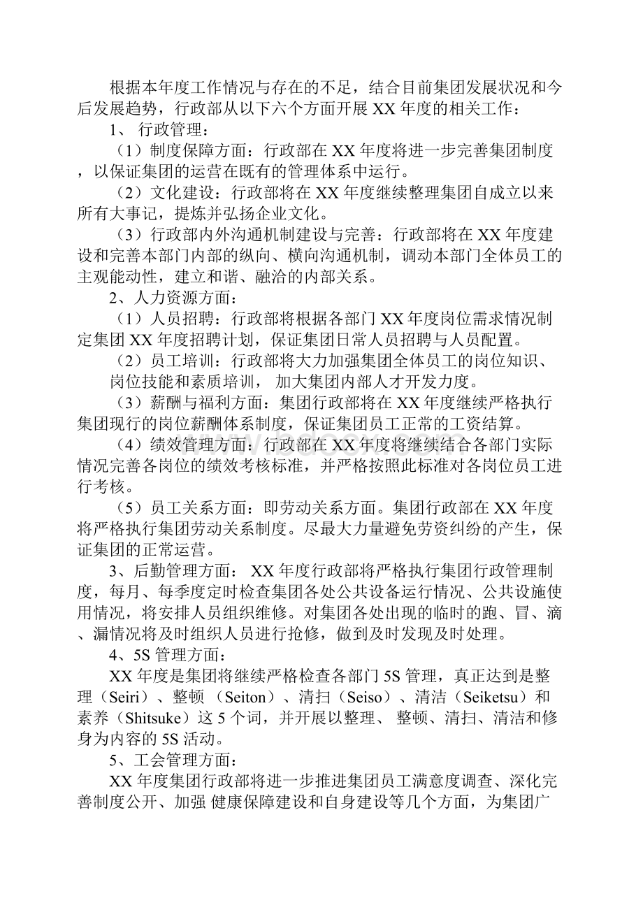 行政部门年度工作计划.docx_第3页