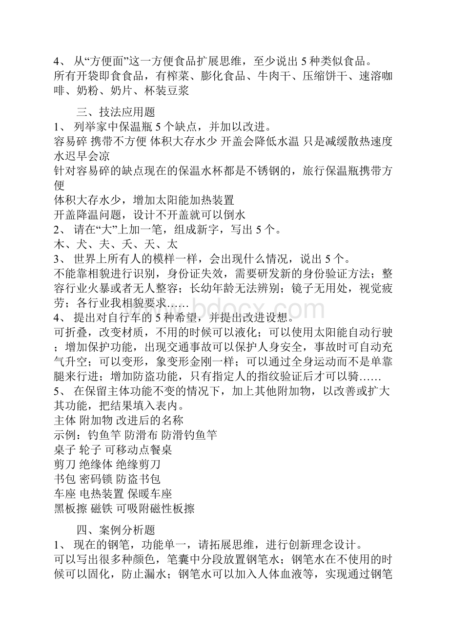 创新能力试题.docx_第2页