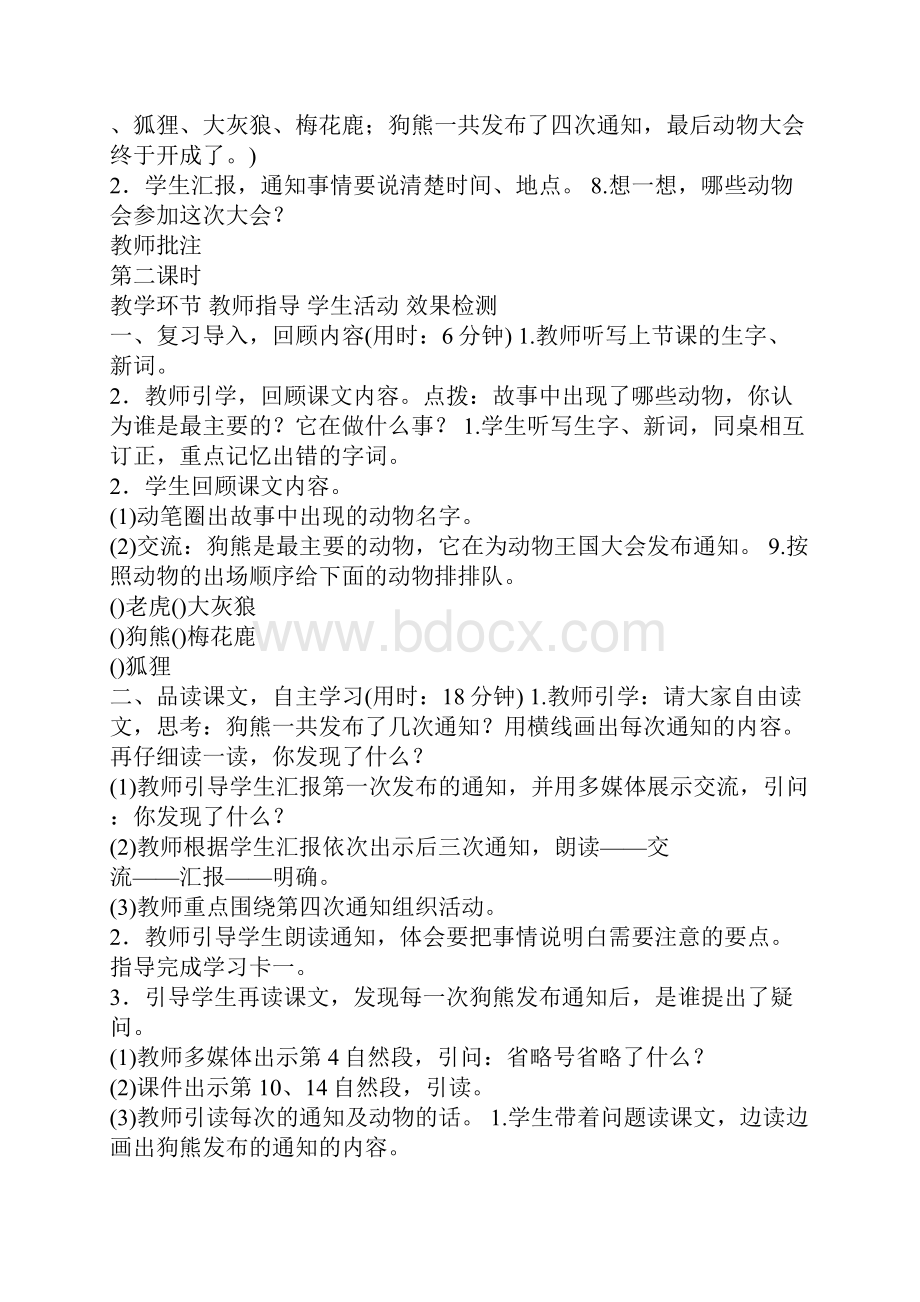 部编最新人教版一年级语文下册第七单元导学案表格式教学案 一.docx_第3页