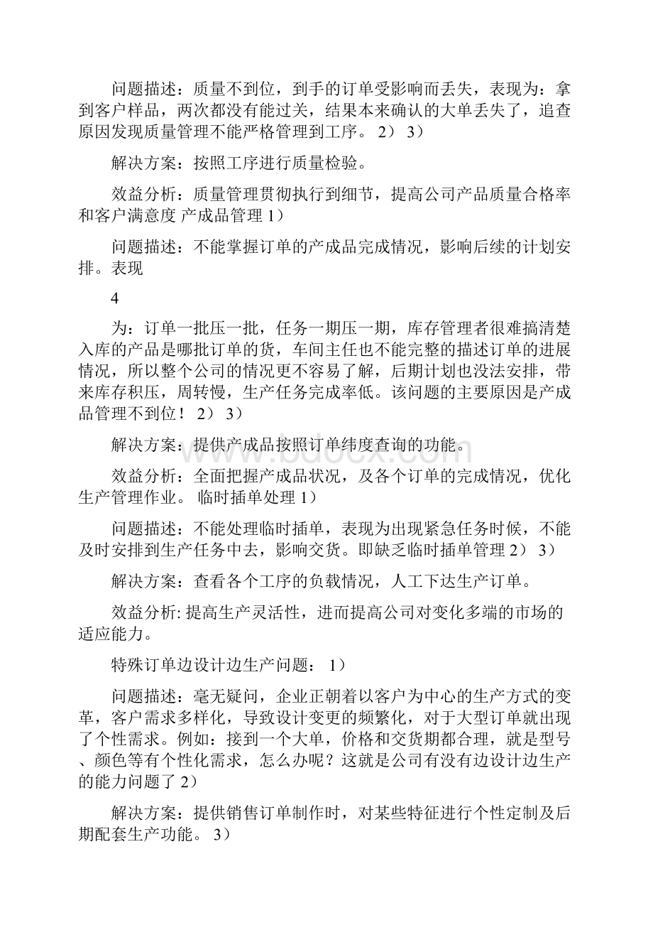 企业各个部门管理痛点.docx_第3页