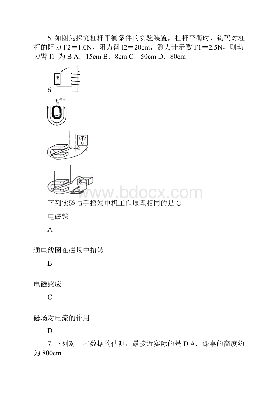 山东省青岛市中考物理真题试题.docx_第3页