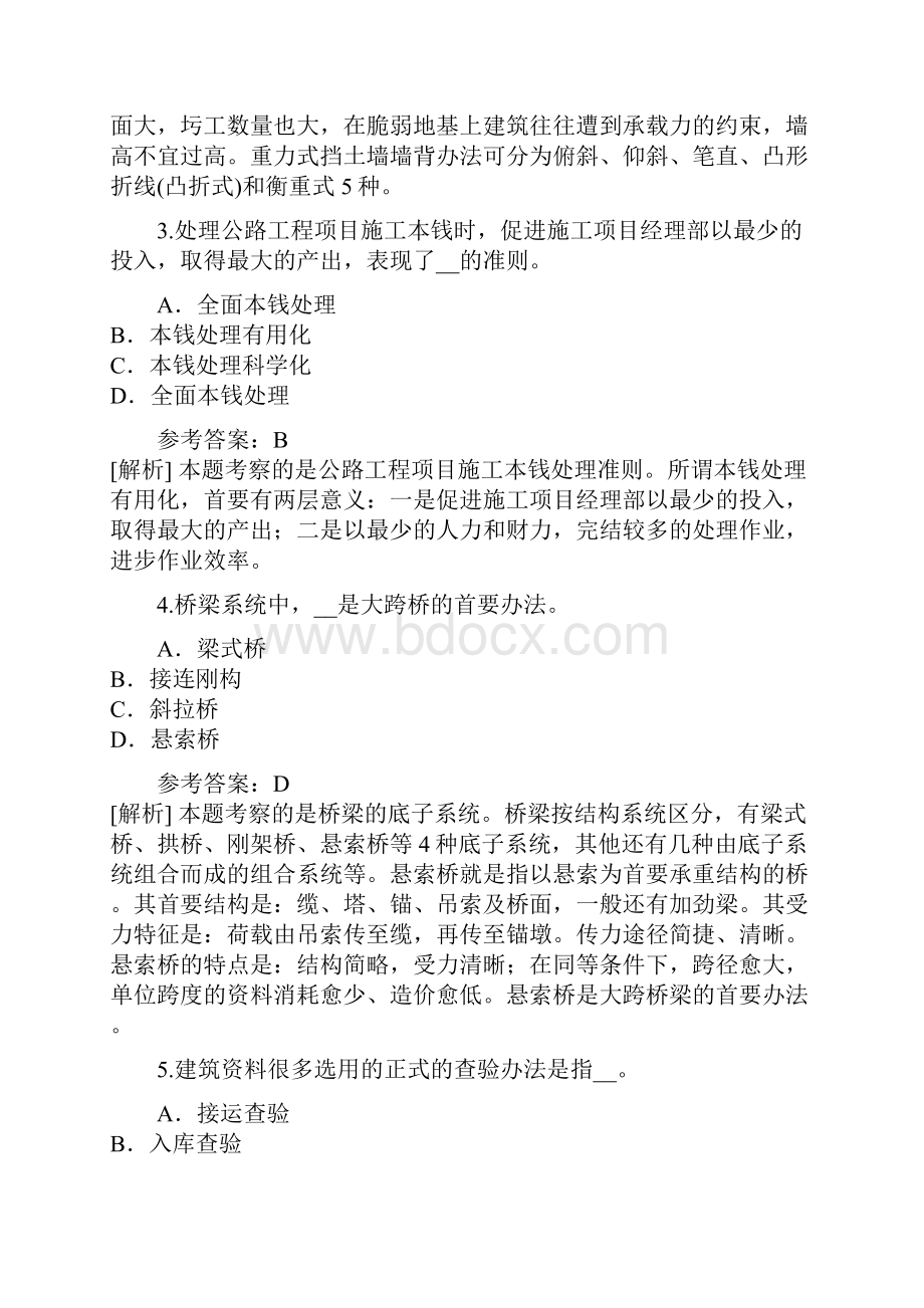 历年题库新疆二级建造师考试真题卷《公路工程》.docx_第2页