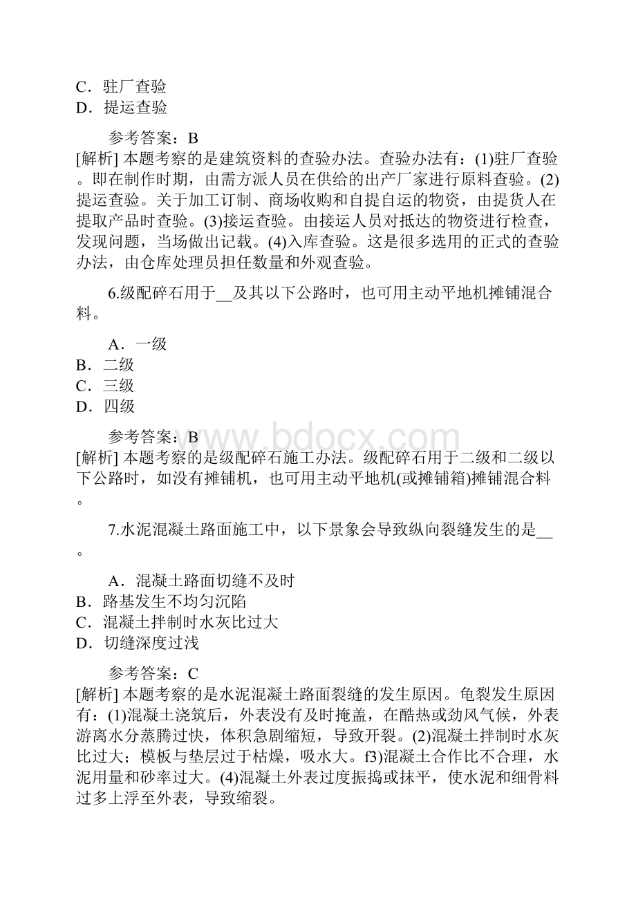 历年题库新疆二级建造师考试真题卷《公路工程》.docx_第3页