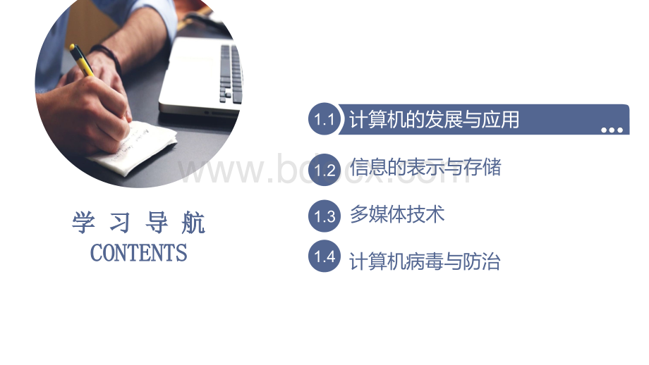 全国计算机等级考试一级教程-计算机基础及MS-Office应用.pptx_第2页