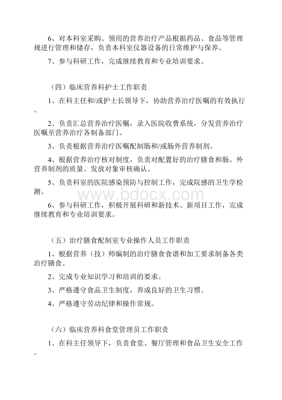 临床营养科各岗位职责概述.docx_第3页