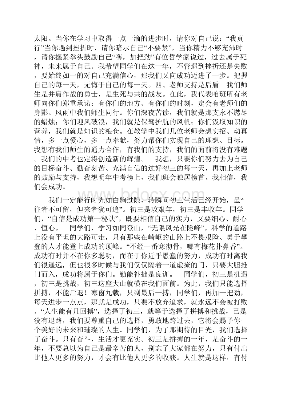 对初三学生的寄语.docx_第2页